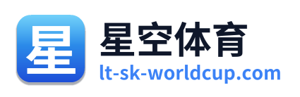 星空体育