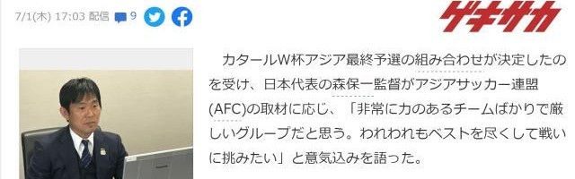 世界杯手机观看app下载-日本主帅：分组预示比赛艰难 同组对手都很强