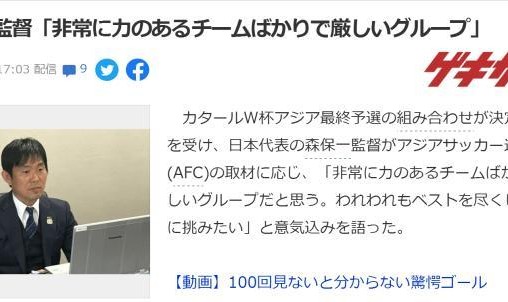 世界杯手机观看app下载-日本主帅：分组预示比赛艰难 同组对手都很强