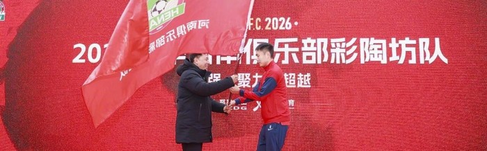 世界杯比赛在线观看地址-新援加持+本土携手 河南队奔赴2026中超战场|田间|塞尔吉奥·拉莫斯|仰韶酒业|新赛季|河南彩陶坊队_新浪新闻